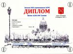 dipl_spb_vhf_01.jpg