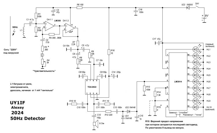 Detector_50Hz_UY1IF_7_05_2024