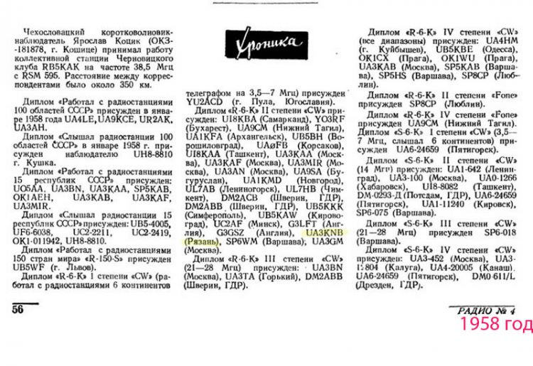 UA3KNB. 1958. . &quot;&quot;, N 4