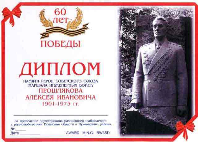 proshljakov-award