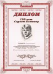 diplom-esenin.jpg