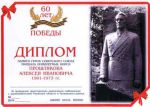 proshljakov-award.jpg
