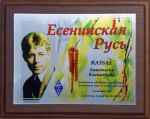 ra3sae-plaketka-esenin.jpg