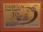 ua3sgv-doska.jpg