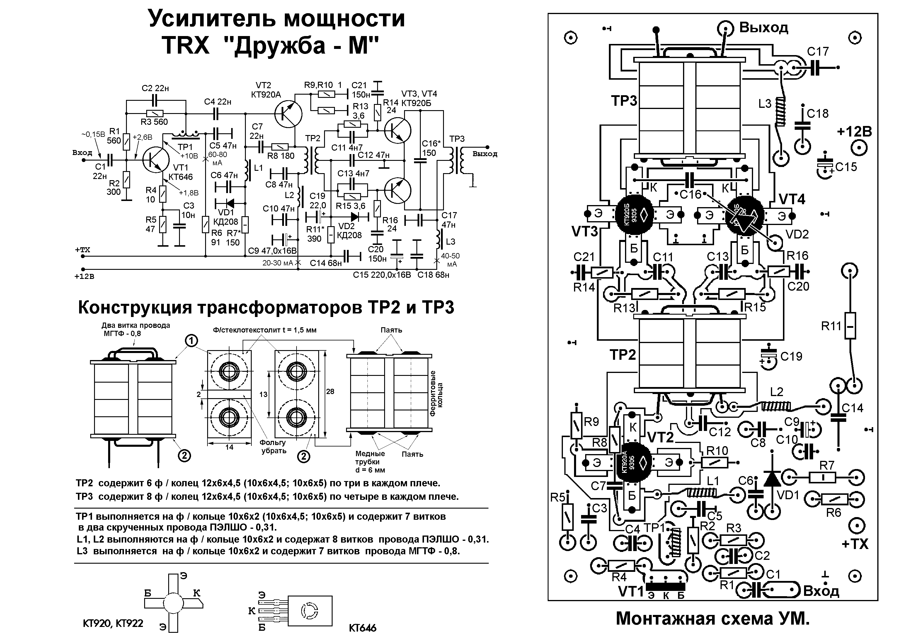 трансивер дружба м схема