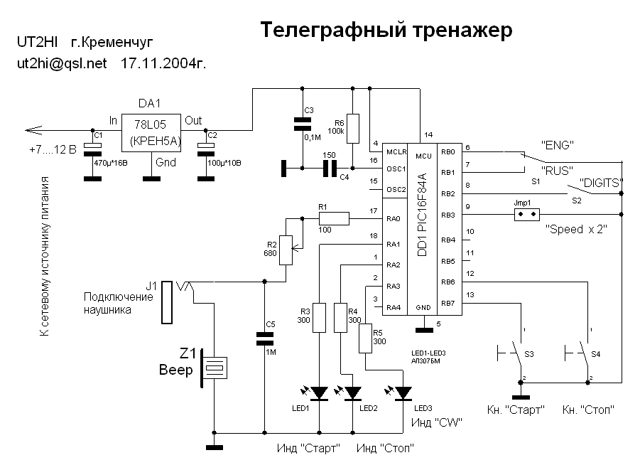 Телеграфный Тренажер Для Изучения Азбуки Морзе