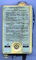 Р-855УМ